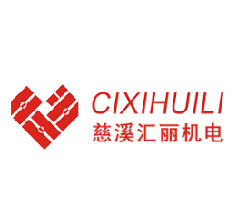 慈溪汇丽机电股份有限公司 Logo